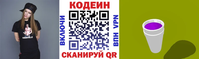 Codein Purple Drank  Купить где  Борзя 